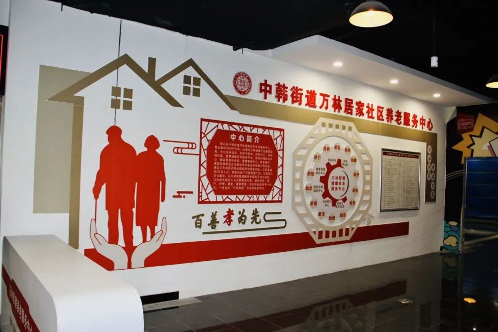 中韓街道首家居家社區養老服務中心正式掛牌，開啟養老服務新模式